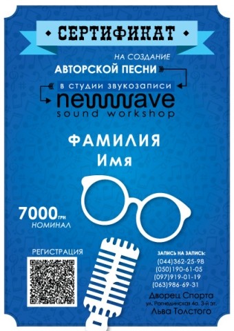 Подарунковий сертифікат авторська пісня