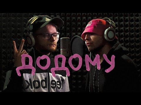 KALUSH feat. SKOFKA - Додому, обкладинка відео